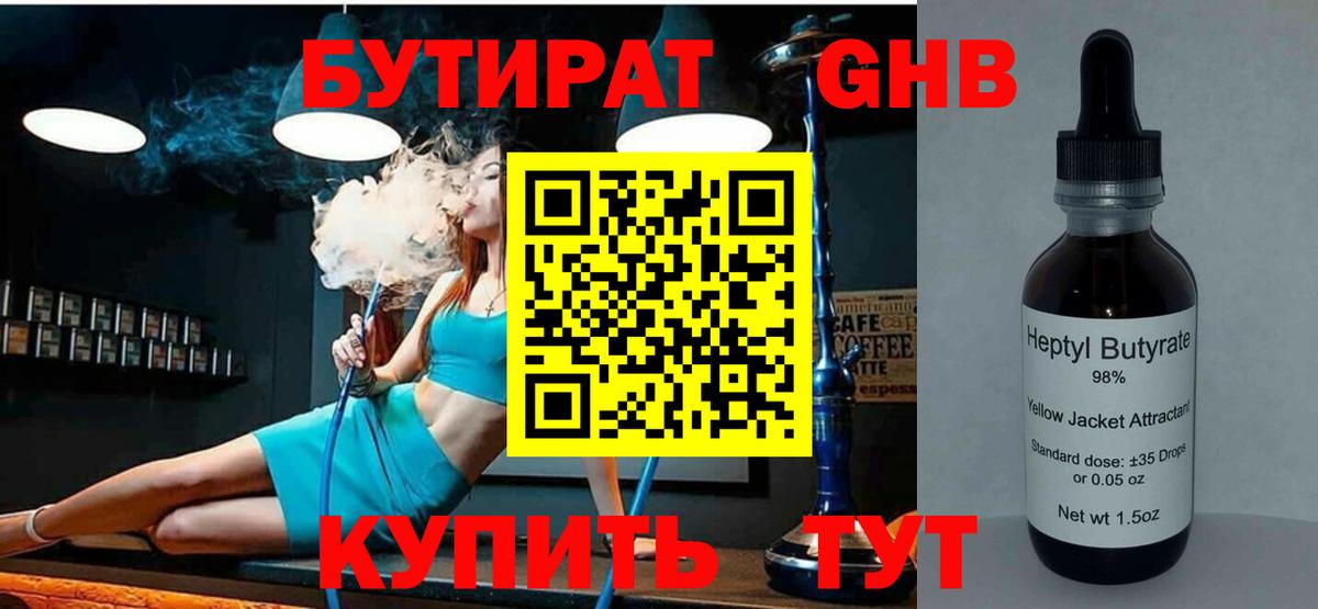 БУТИРАТ BDO Москва