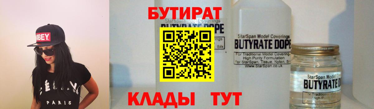 Москва  Бутират 1.4BDO  Вход с VPN 