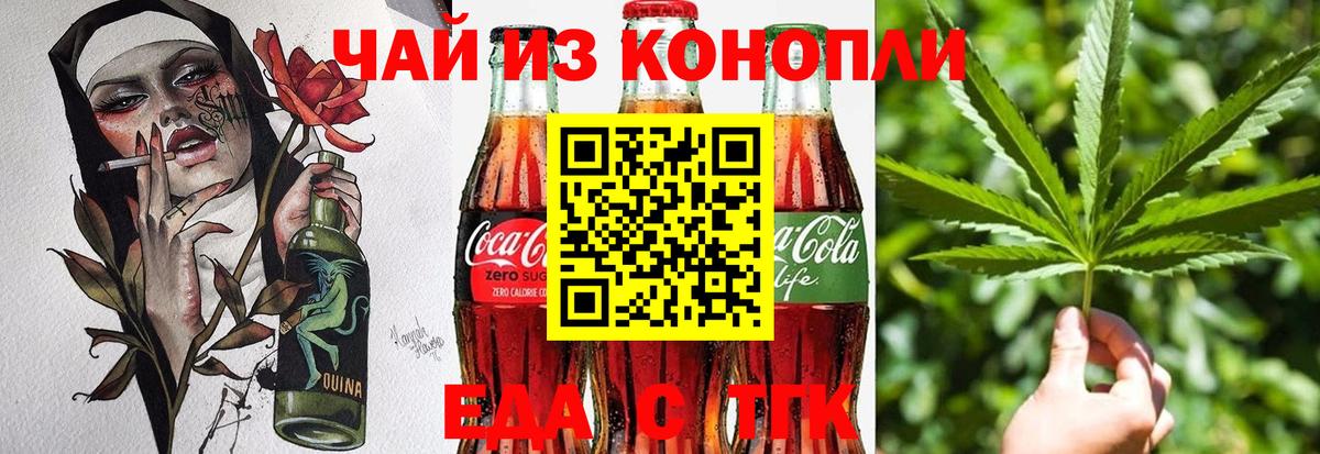 Москва  Еда ТГК конопля  Вход с VPN 
