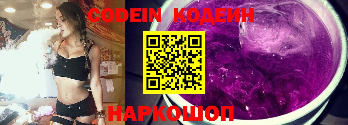 Кодеин напиток Lean (лин)  Кодеиновый сироп Lean Purple Drank  Вход с VPN  Москва 