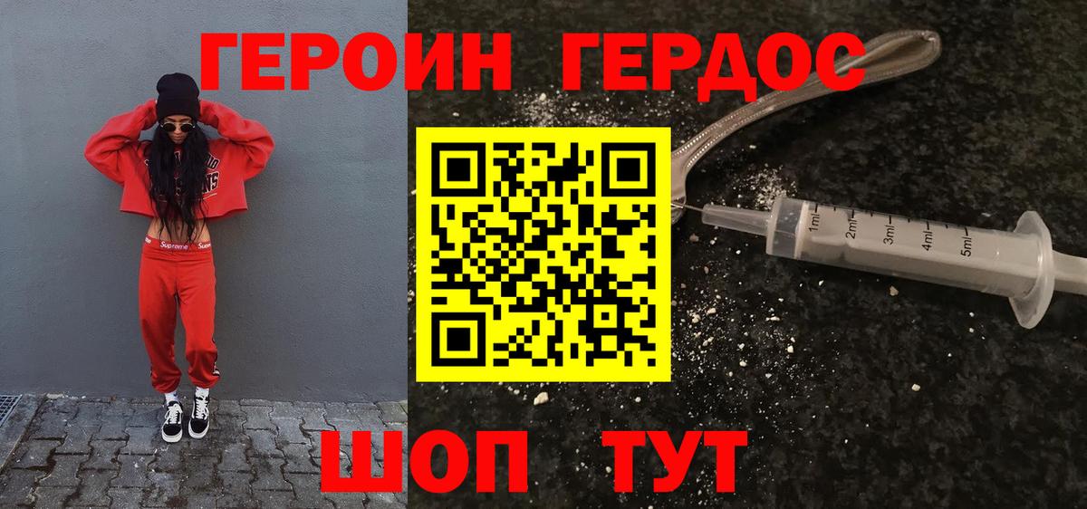 Героин VHQ Москва
