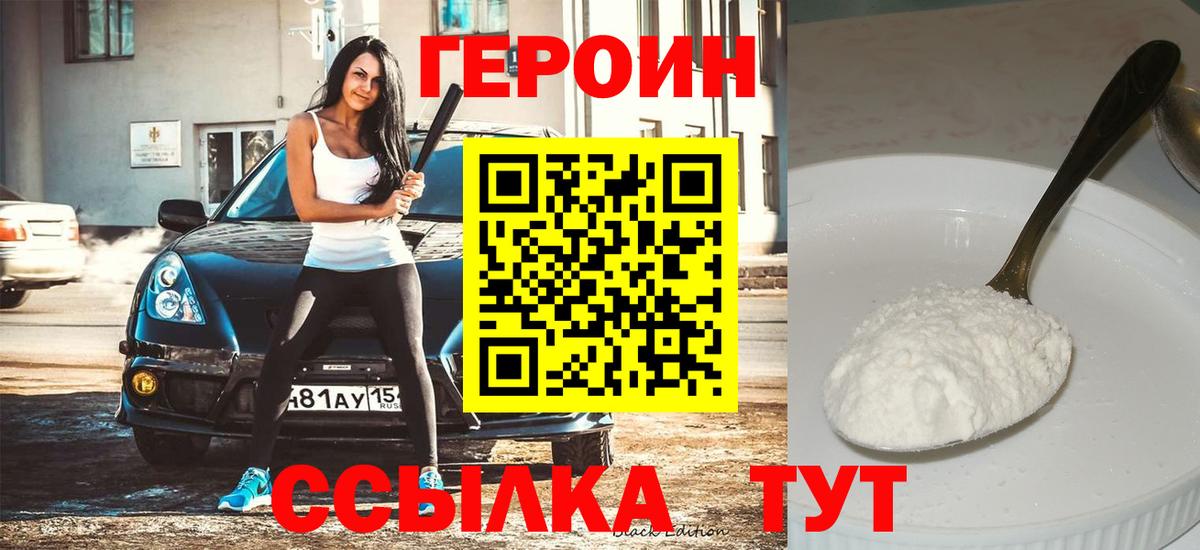 Москва  ГЕРОИН VHQ  Вход с VPN 