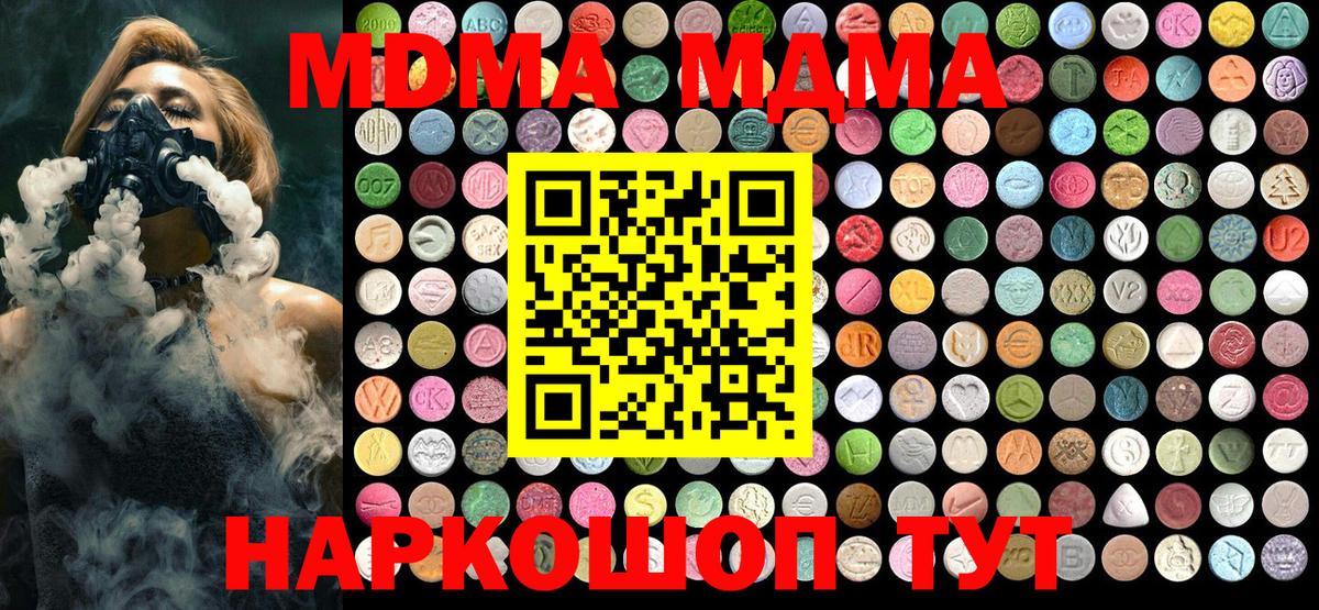 MDMA  МДМА VHQ  Москва  Вход с VPN  МДМА кристаллы 