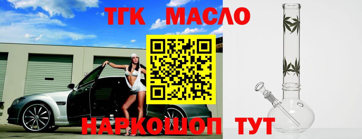 ТГК жижа Москва